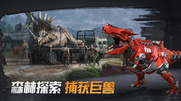 巨兽战场国际服截图1