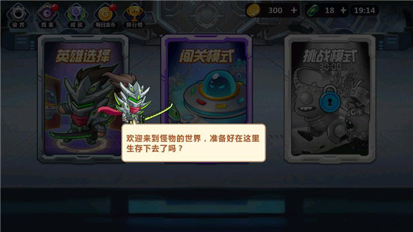 怪物工厂1手机版截图2