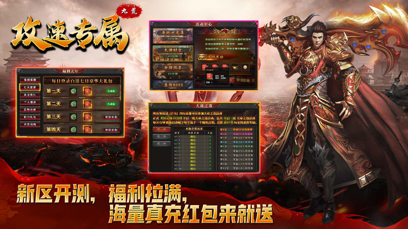 九荒攻速专属截图5