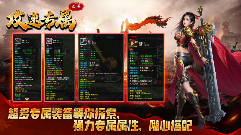 九荒攻速专属截图4