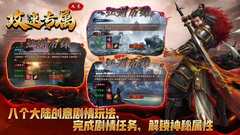 九荒攻速专属截图3