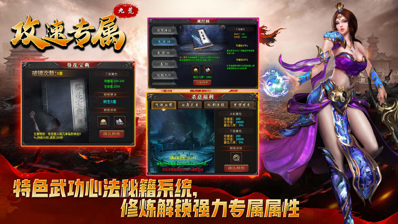 九荒攻速专属截图1