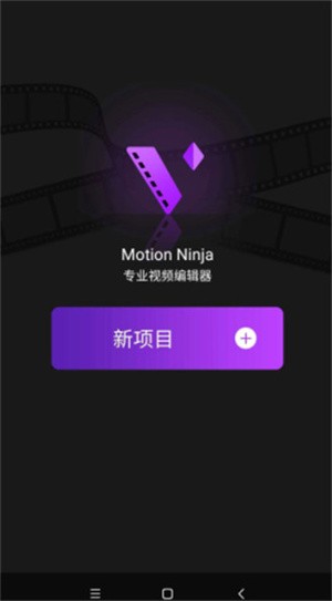 Motion Ninja中文版