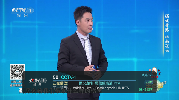 野火LIVE最新版本截图2