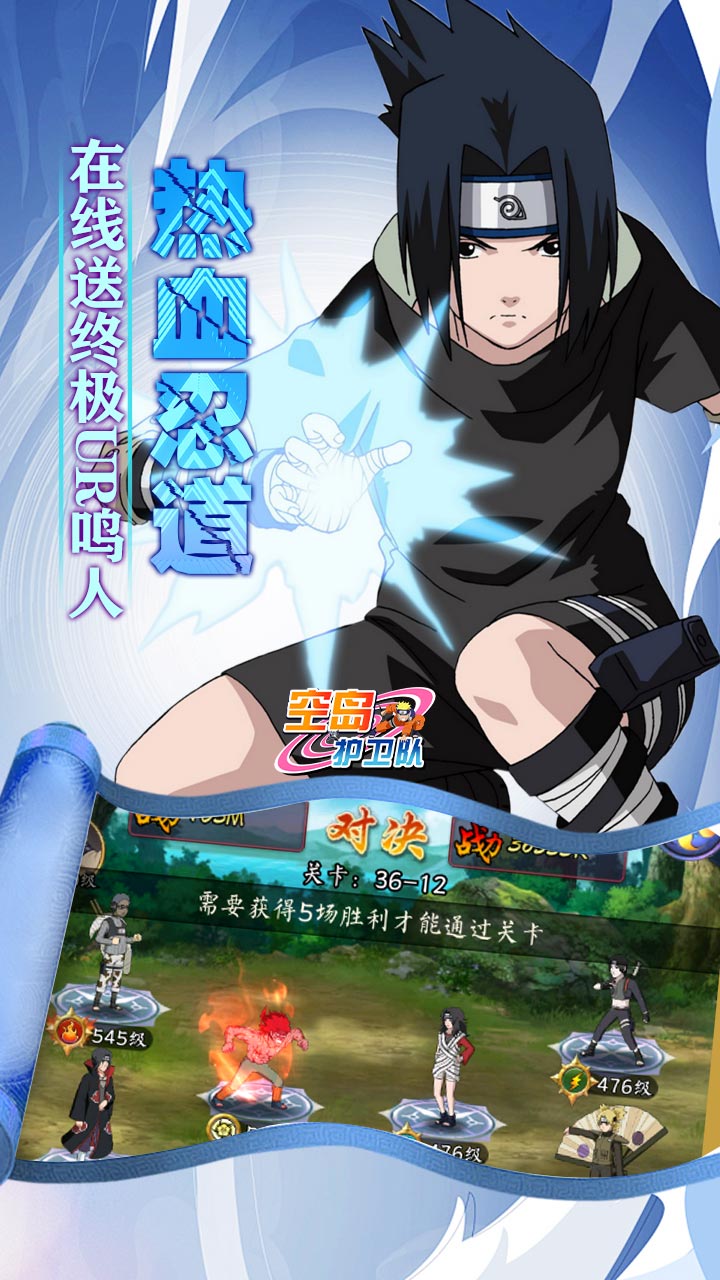 空岛护卫队火影截图2