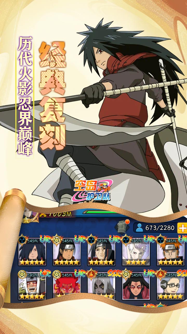 空岛护卫队火影截图1