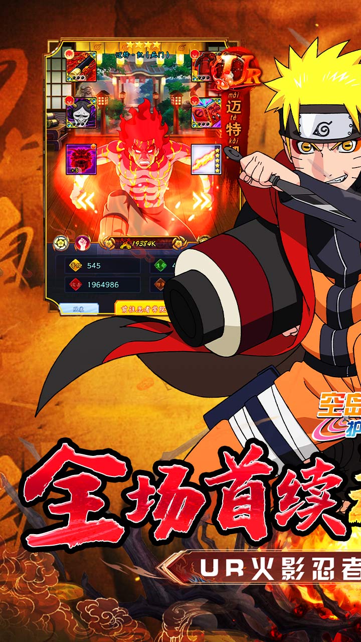 空岛护卫队火影