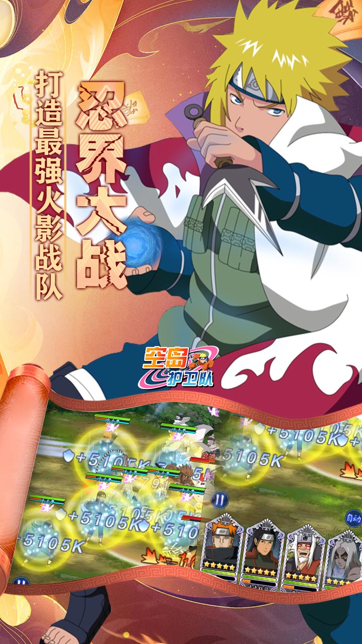 空岛护卫队火影