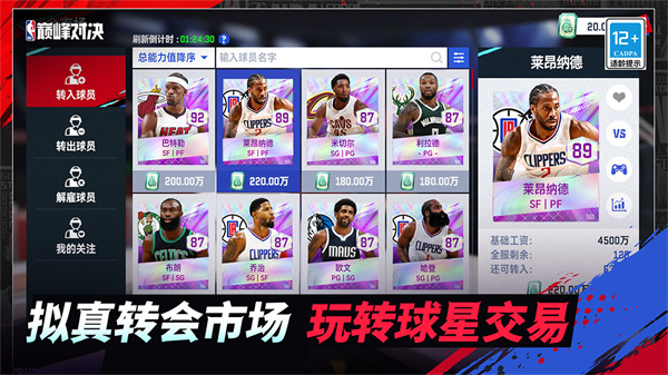 NBA巅峰对决测试服截图3