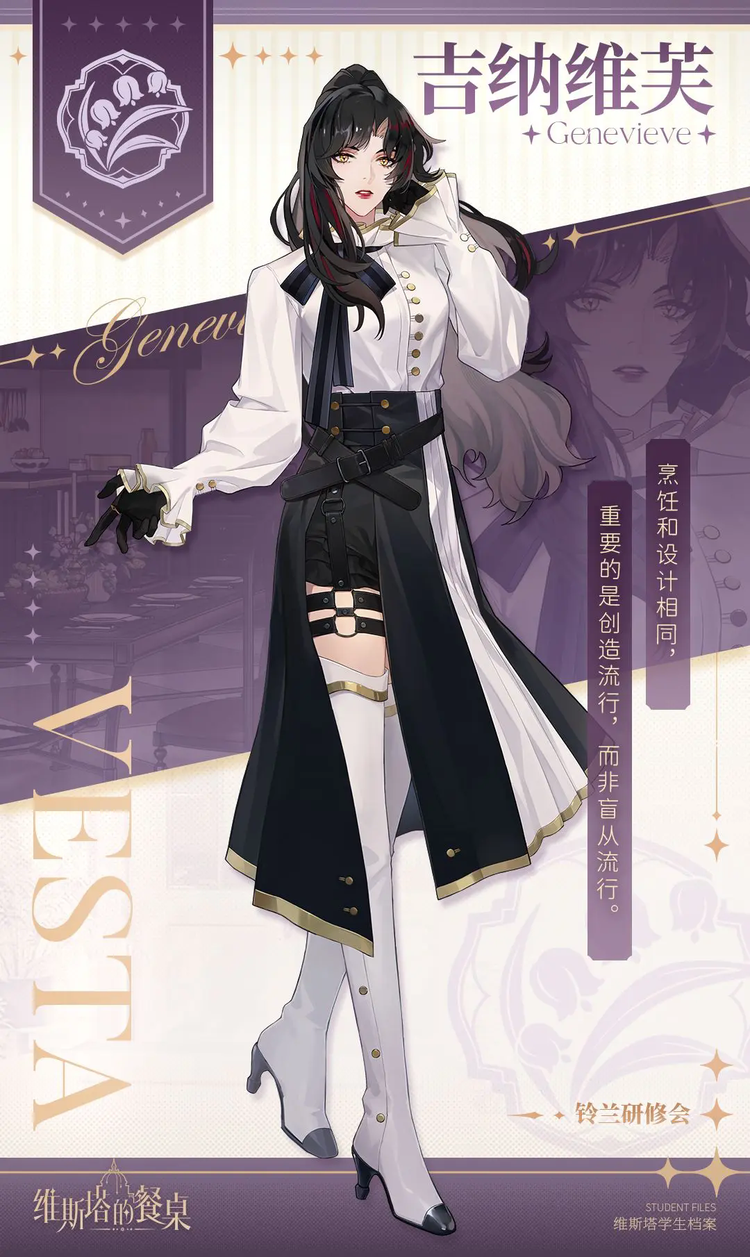 维斯塔的餐桌手游2024