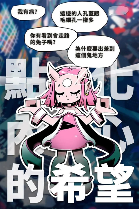 我满怀希望的有病信仰截图5