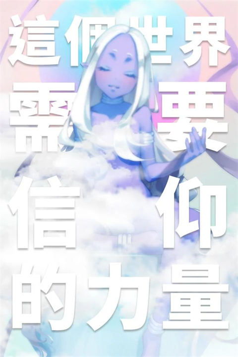 我满怀希望的有病信仰截图3