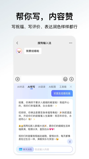 搜狗输入法精简版安卓截图4