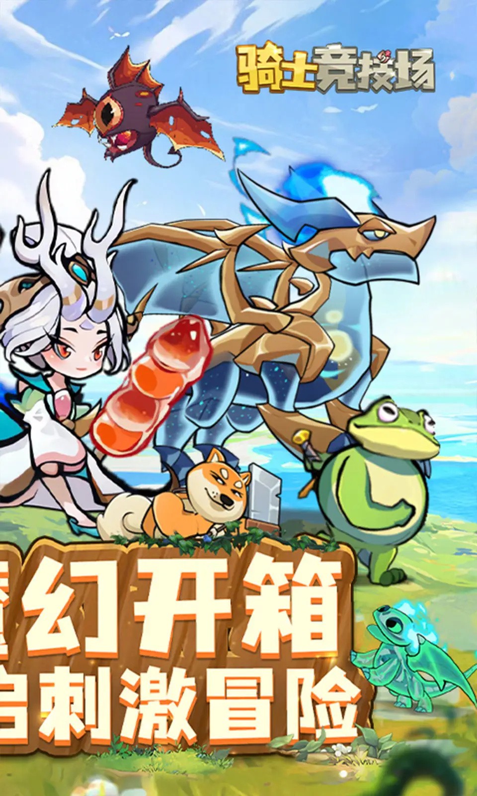 骑士竞技场免费版截图2