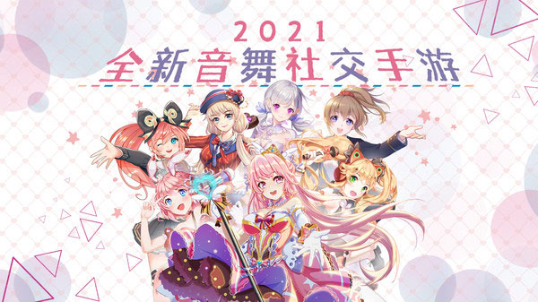 唱舞全明星国际服截图1