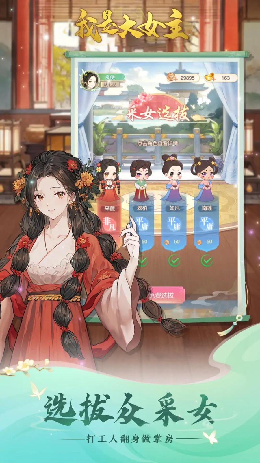 我是大女主截图3