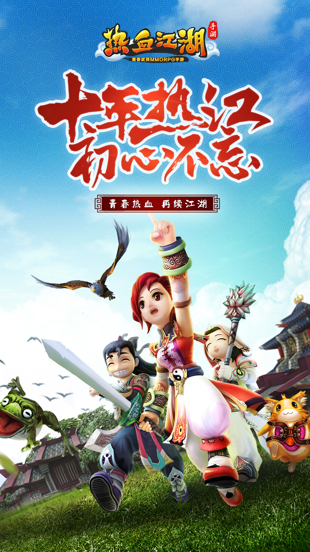 热血江湖7.0单机版