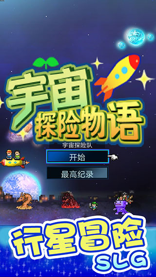 宇宙探险物语汉化版截图3
