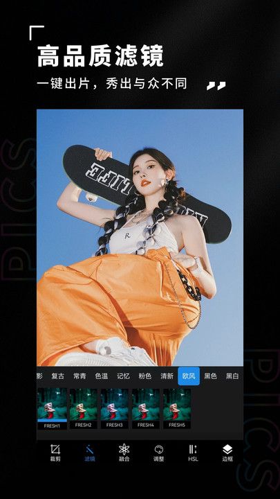 Pics滤镜大师截图3