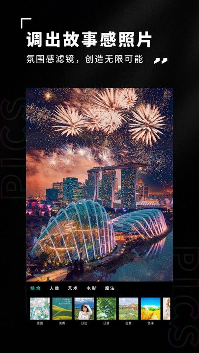 Pics滤镜大师截图1