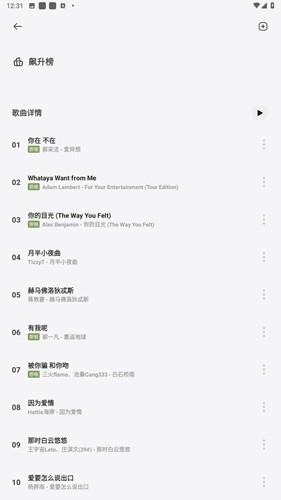 岸听音乐app最新版本截图3