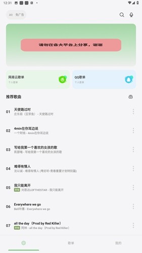 岸听音乐app最新版本截图1