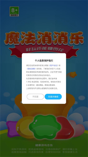 魔法消消乐截图2