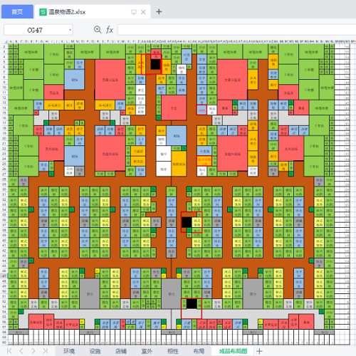 温泉物语2折相思