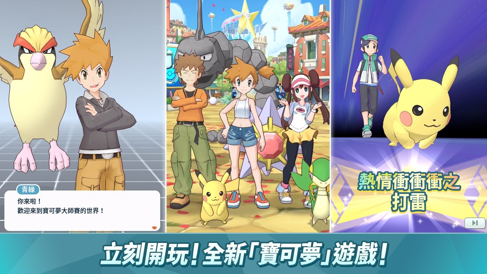 宝可梦大师ex