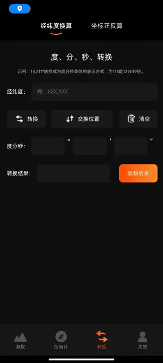 GPS经纬度查询截图3