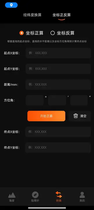 GPS经纬度查询截图1