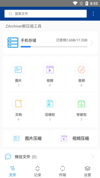 zarchiver安卓免费