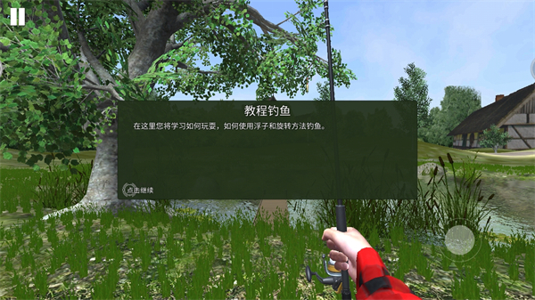 全民学钓鱼截图1