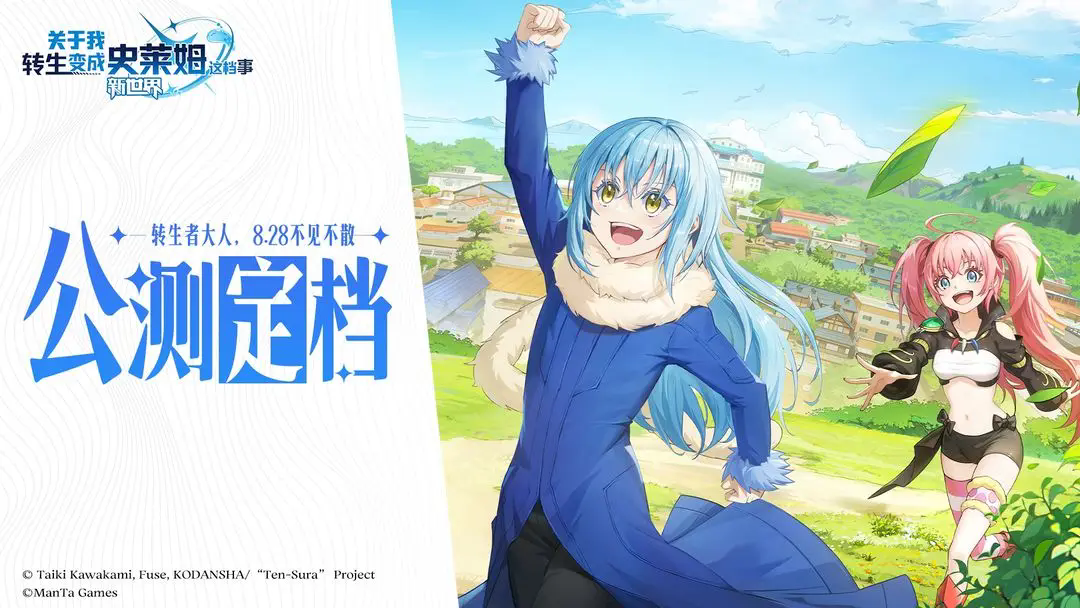 关于我转生变成史莱姆这档事新世界