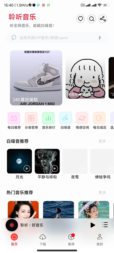 聆听音乐app截图1