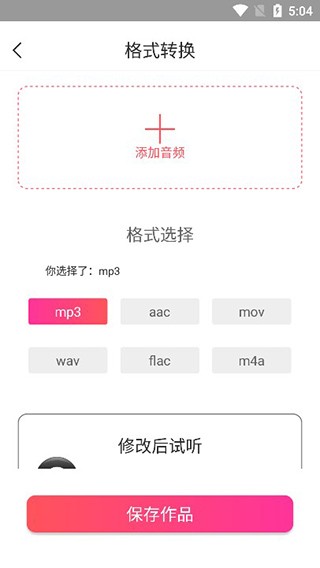 MP3转换器专家