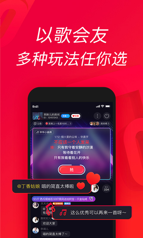 唱吧app最新版截图1