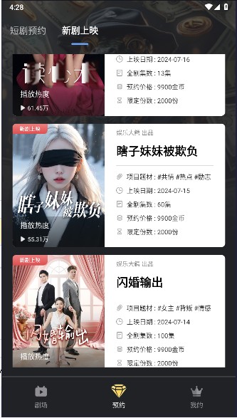 娱乐大鳄短剧平台