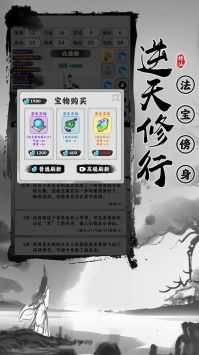 渡劫模拟器最新版2024截图3