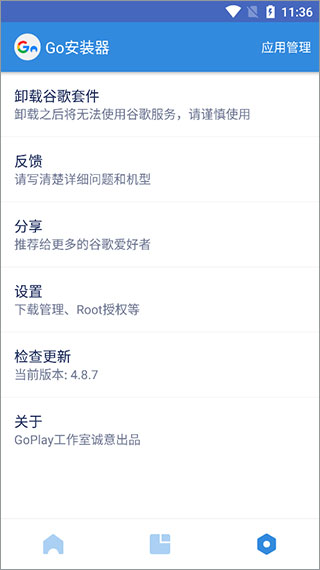 google安装器截图4