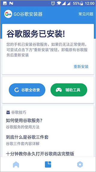 google安装器截图3