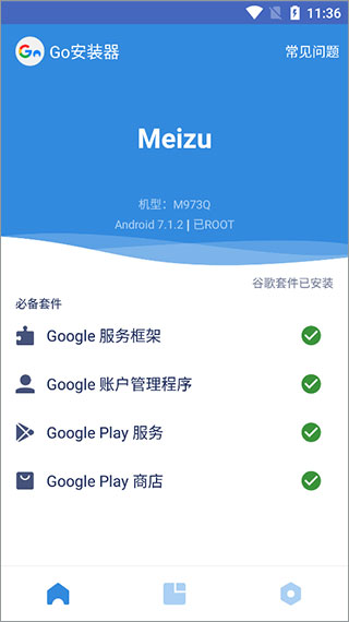 google安装器截图2