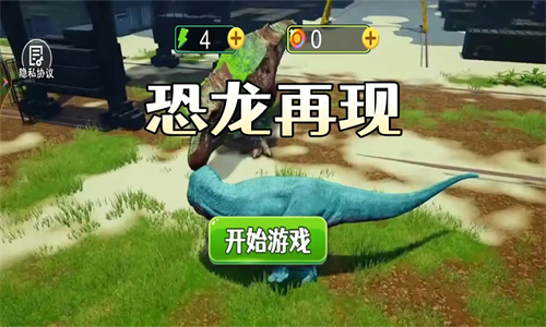 恐龙再现截图2