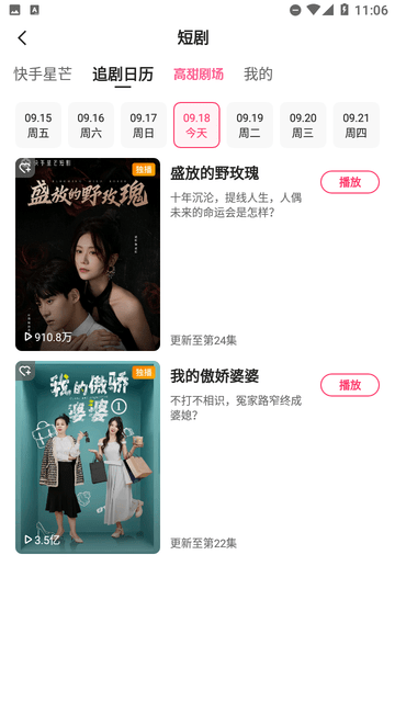 星芒短剧免费截图2