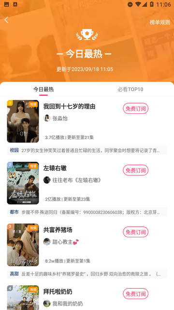 星芒短剧免费截图1