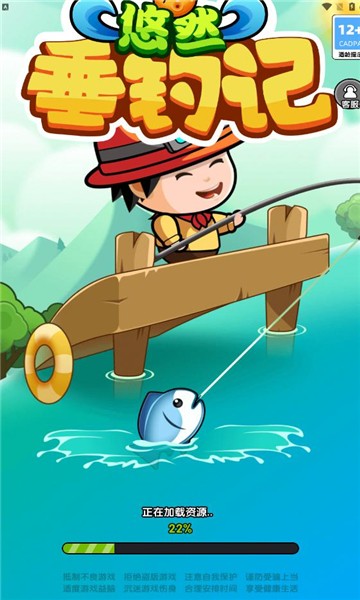 悠然垂钓记截图3