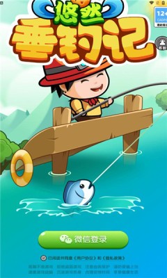 悠然垂钓记截图1