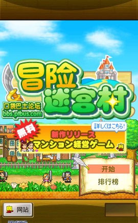 冒险迷宫村2汉化截图2