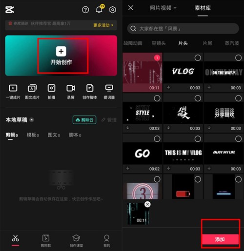 剪映边框素材怎么添加截图1