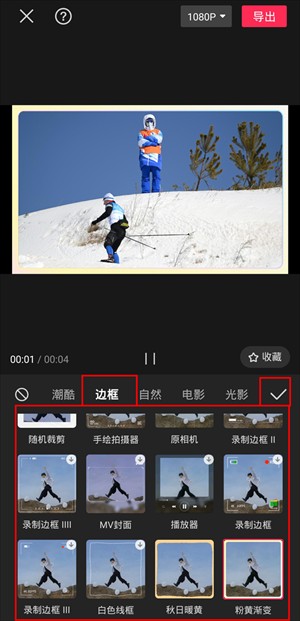 剪映边框素材怎么添加截图3